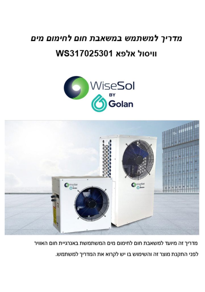 הוראות הפעלה