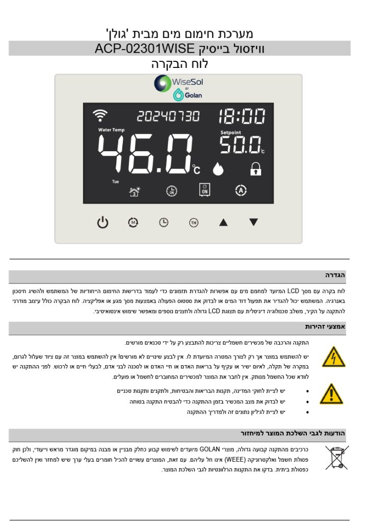 הוראות הפעלה