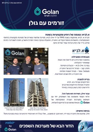 עיתון לקוחות 57